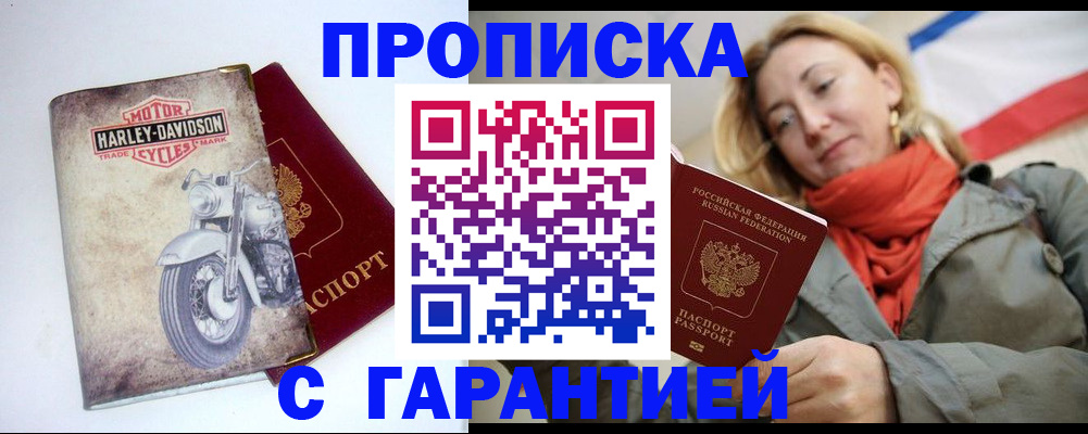 временная регистрация недорого в Скопине