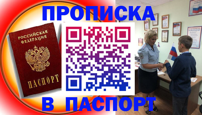 регистрация в Скопине